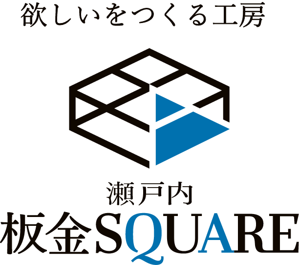 欲しいをつくる工房「瀬戸内板金SQUARE」のロゴ