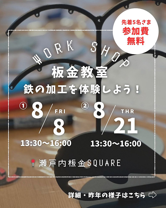 板金教室のご案内